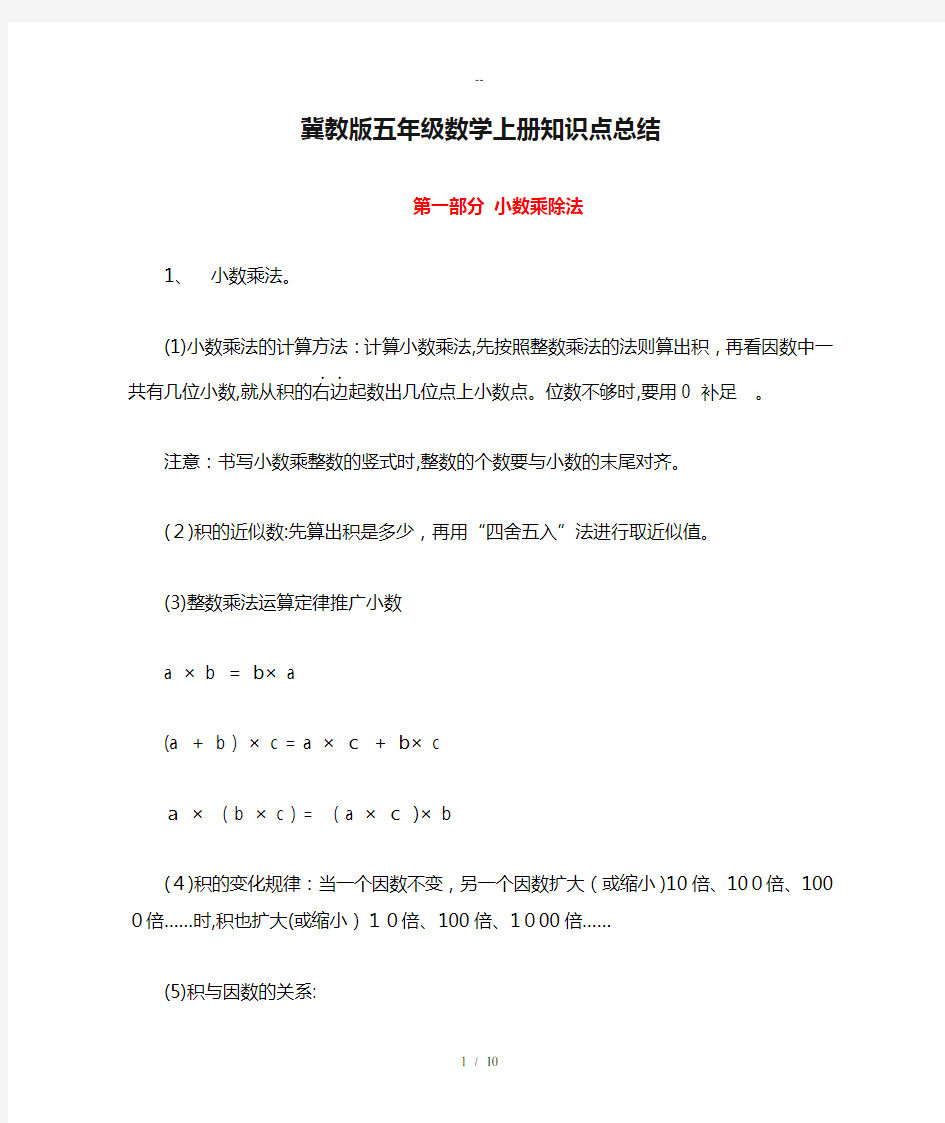 冀教版五年级数学上册知识点总结