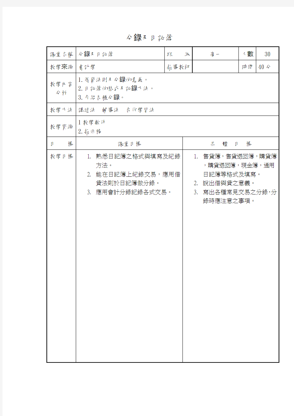 教学会计学教案功课