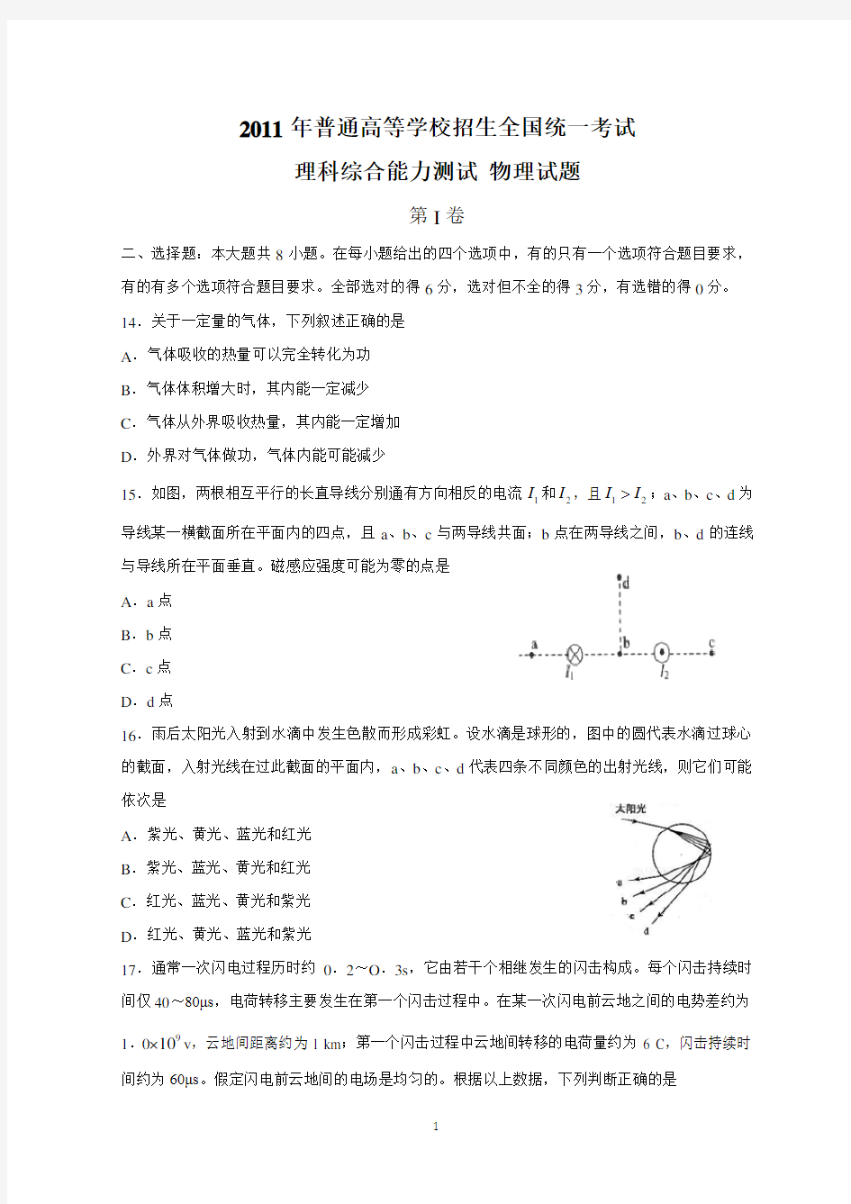 2011年高考全国卷理综物理试题(含答案)