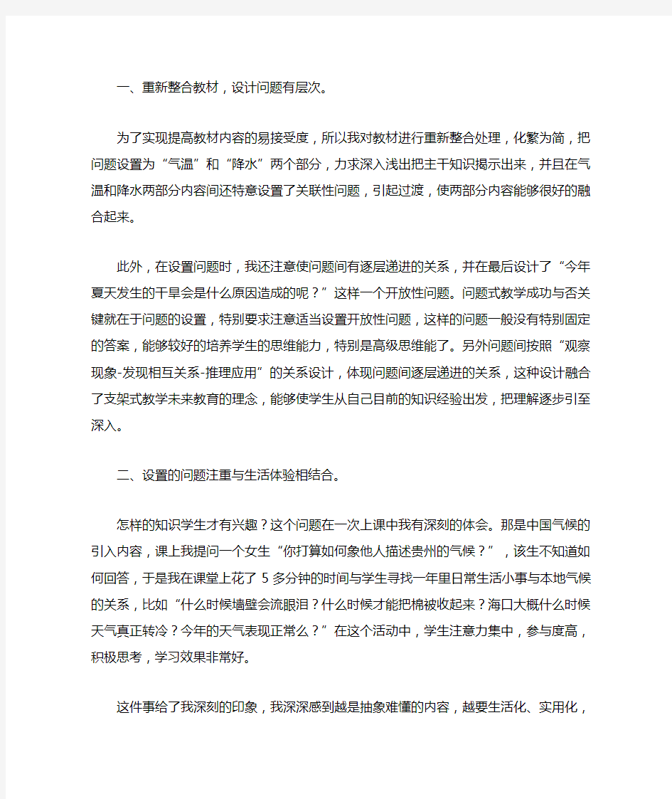 《中国的气候》的教学反思