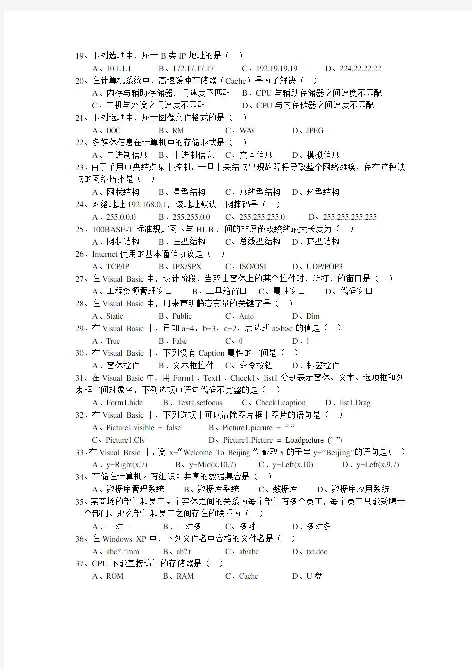 2012年_福建省高职单招__计算机类专业_试卷及答案