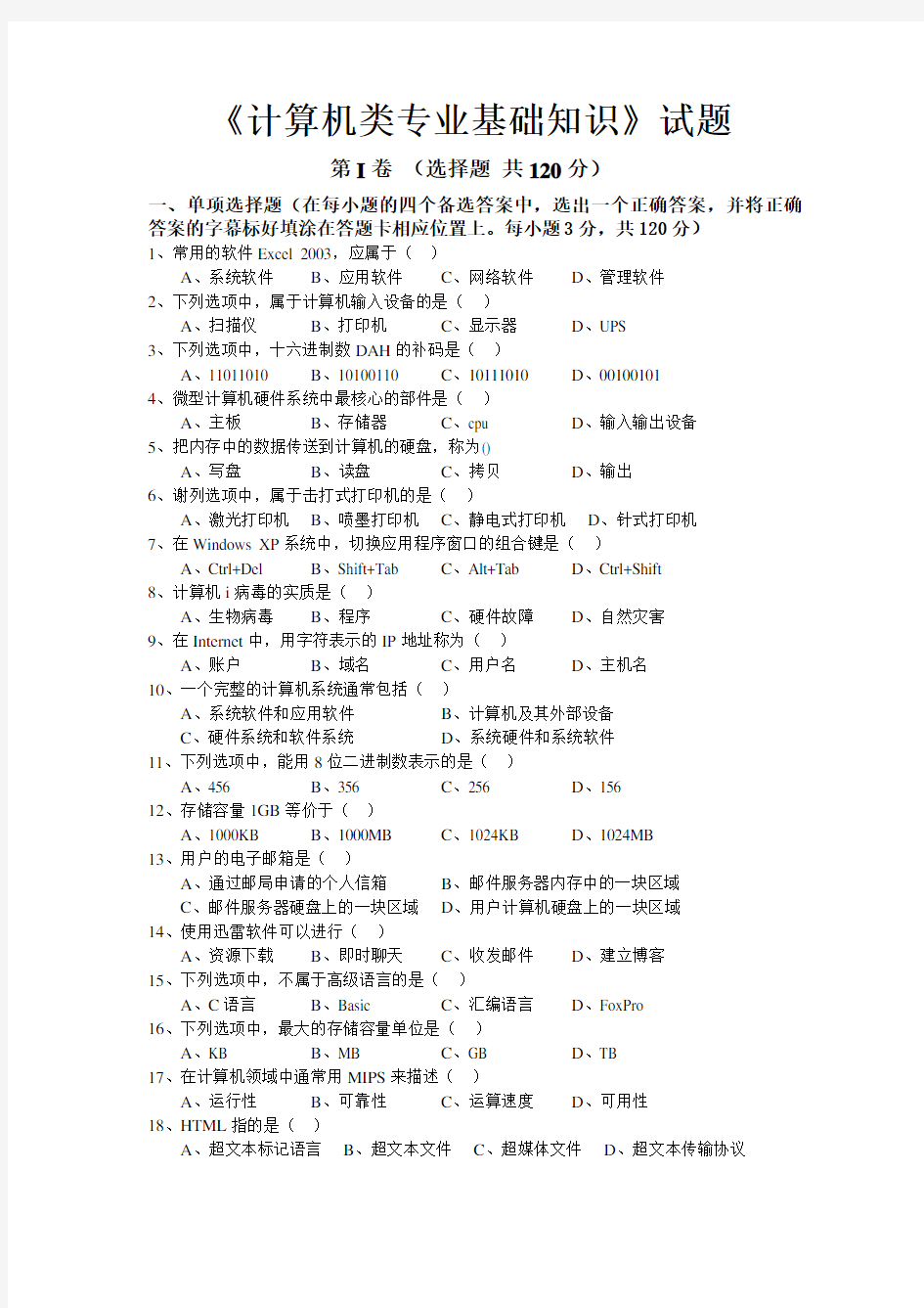 2012年_福建省高职单招__计算机类专业_试卷及答案