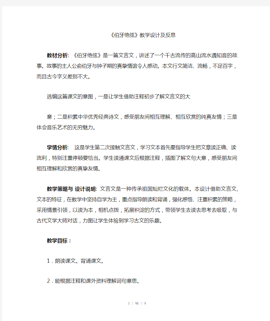 伯牙绝弦教学设计及反思