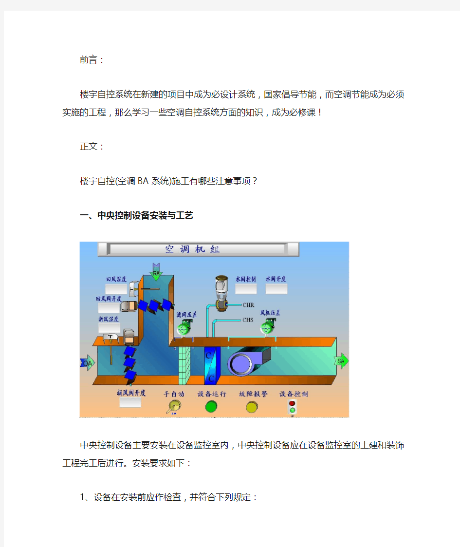 楼宇自控(空调机组)安装要求