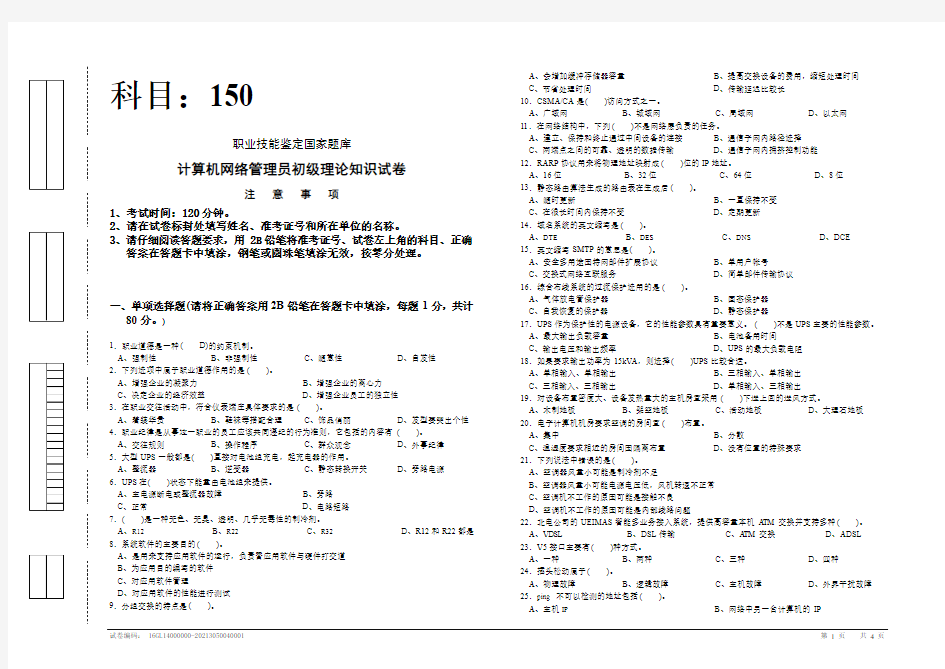 计算机网络管理员初级试卷