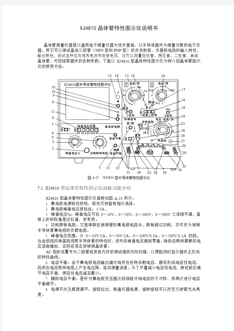 7晶体管特性图示仪的使用