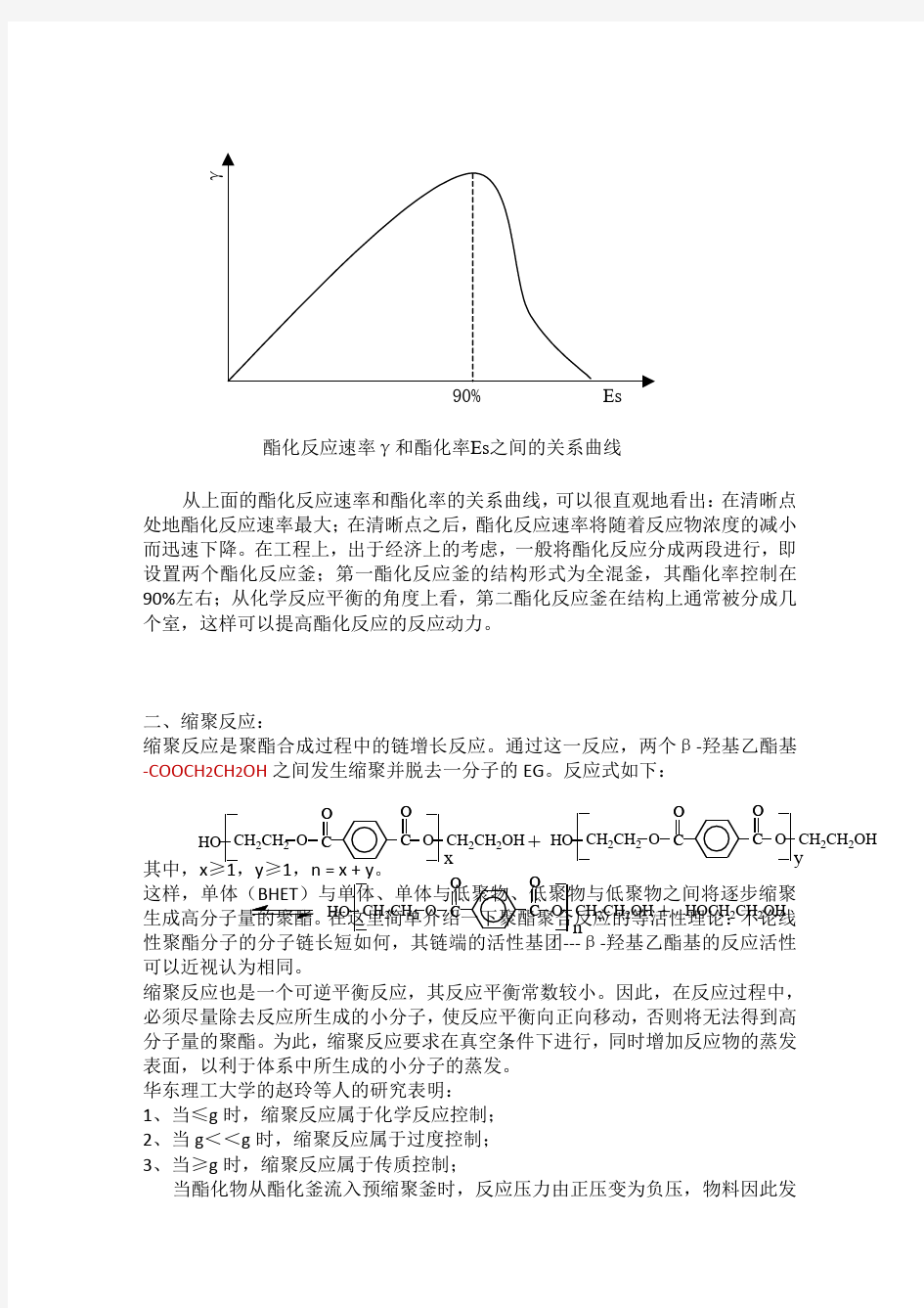 直接酯化法聚酯生产工艺原理