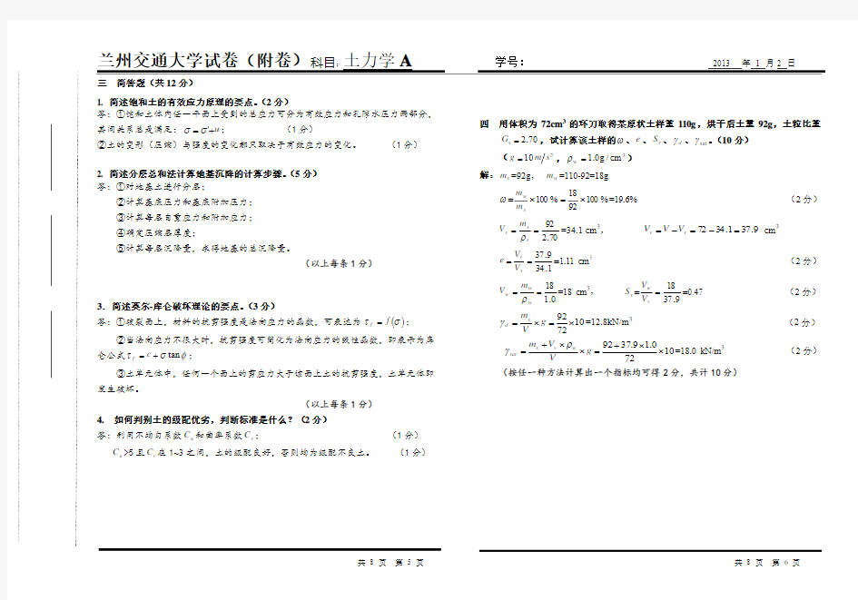 兰州交通大学试卷主卷科目