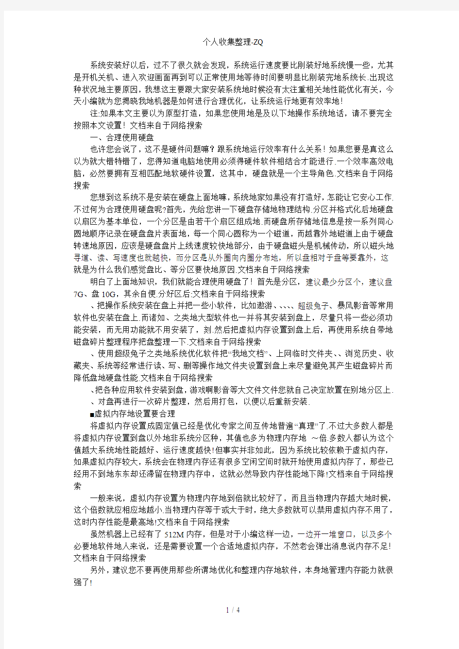 电脑反应慢怎么处理xp系统