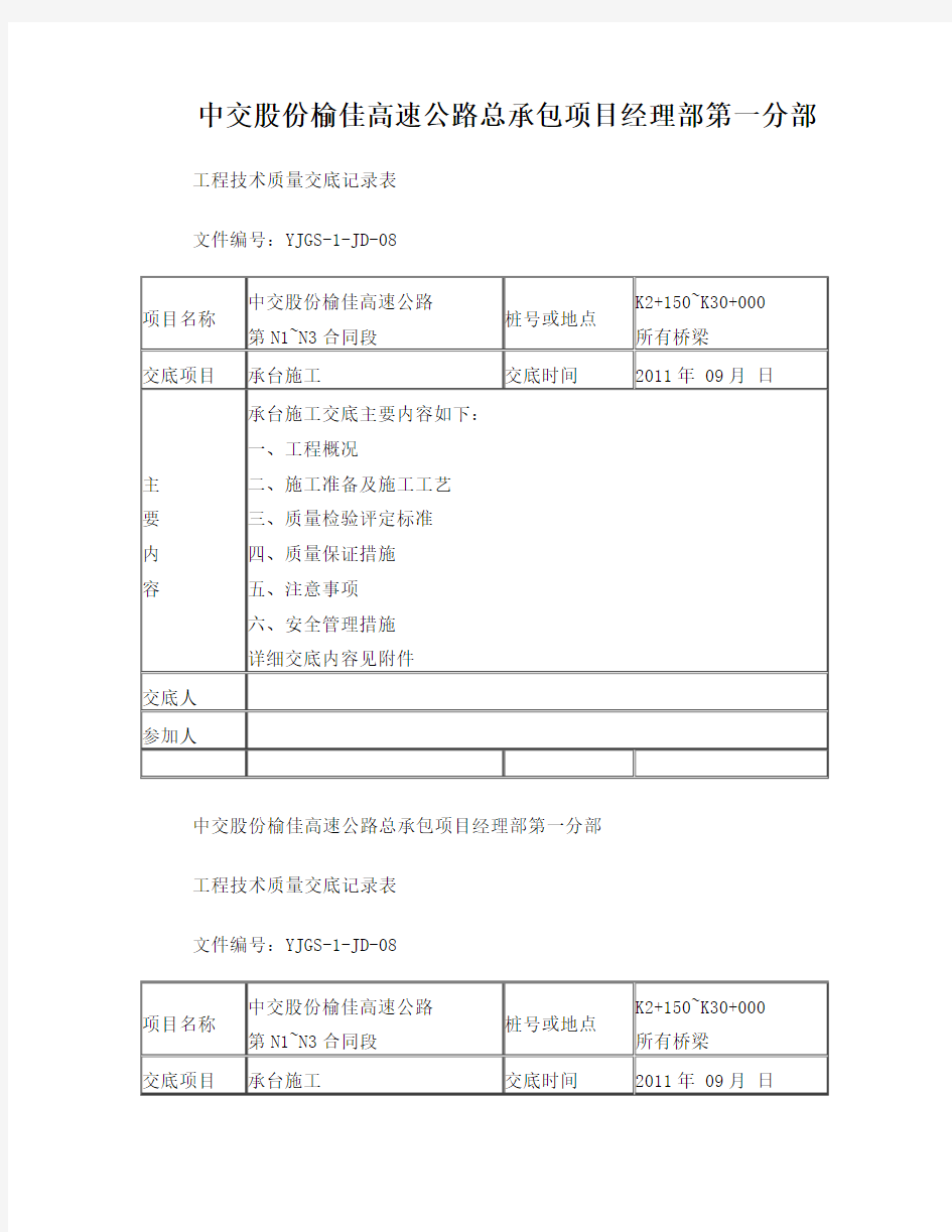 承台施工技术交底