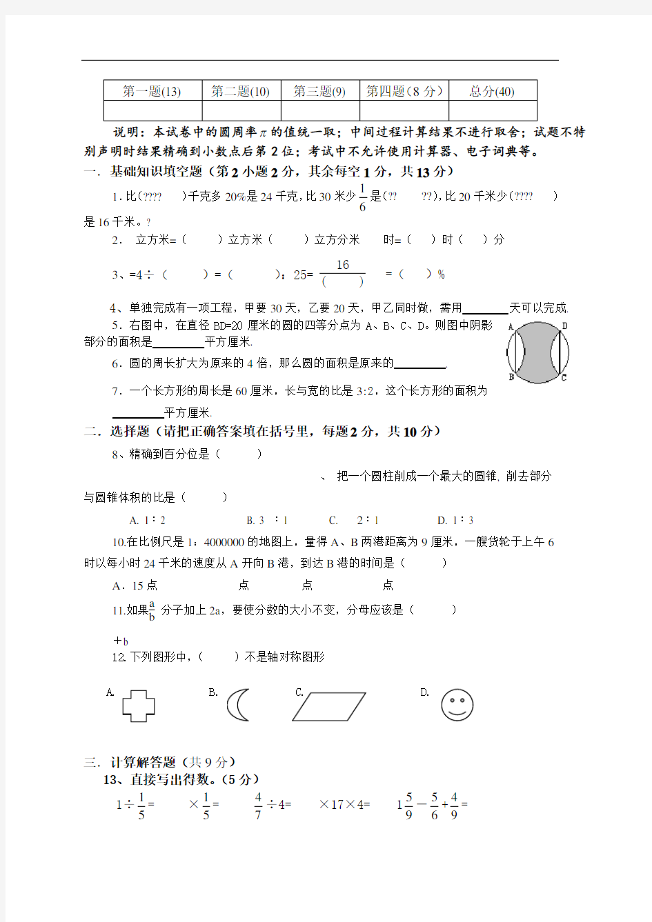 2017年初一新生入学数学水平测试卷