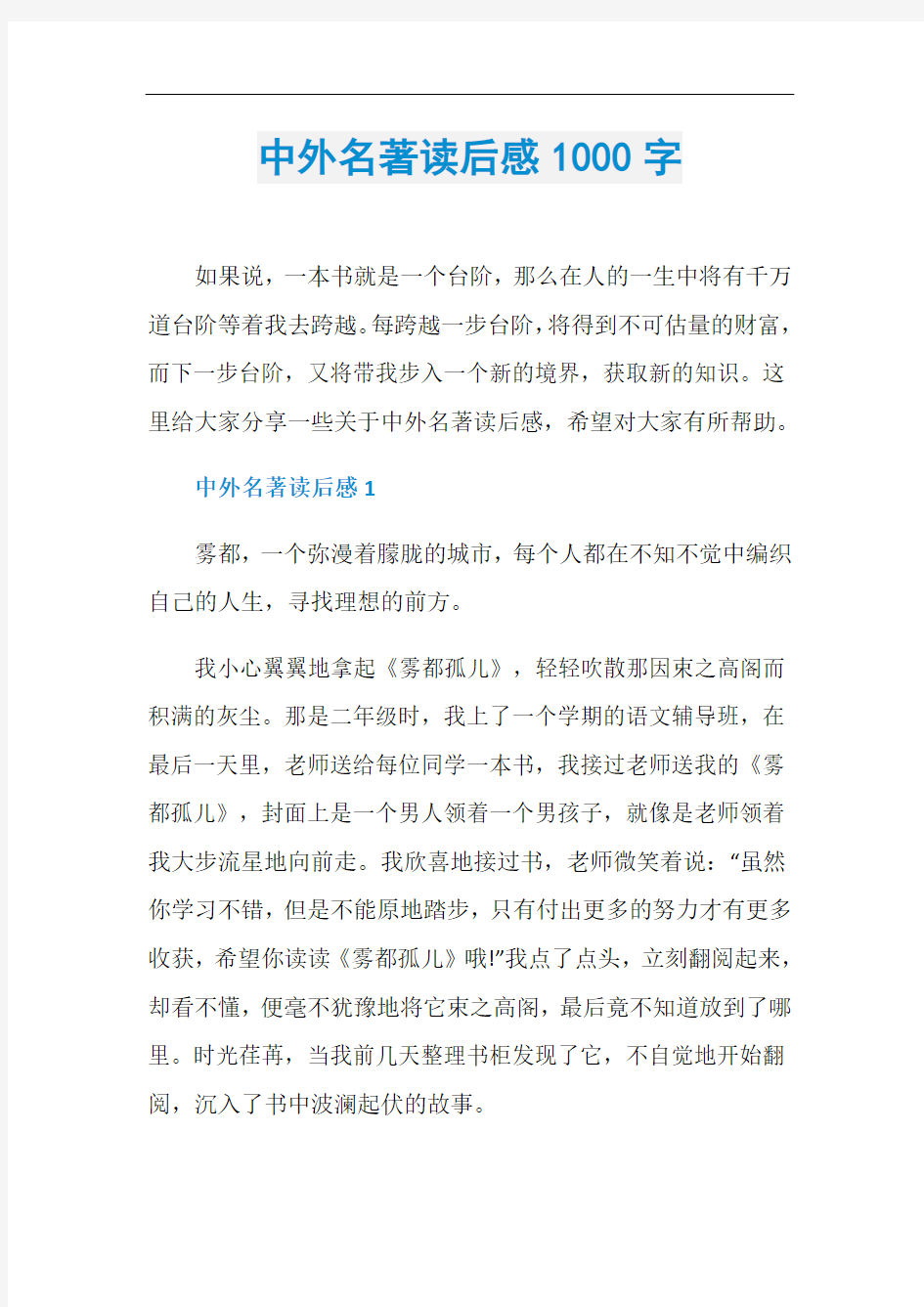 中外名著读后感1000字