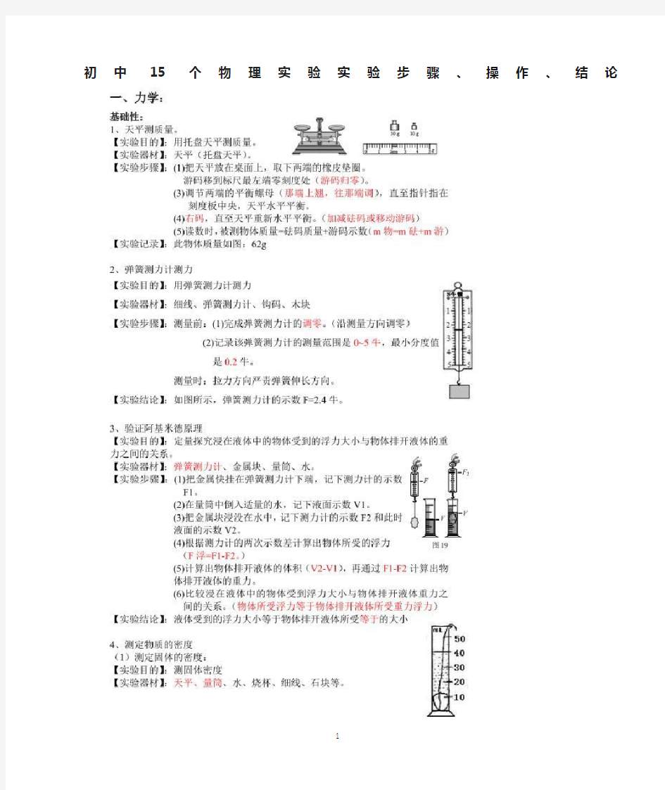 初中15个物理实验--实验步骤