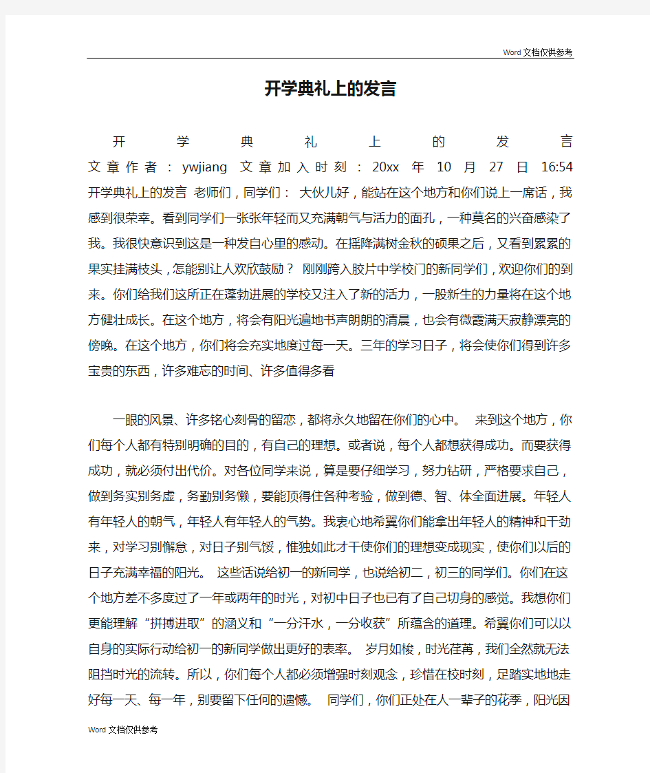 开学典礼上的发言