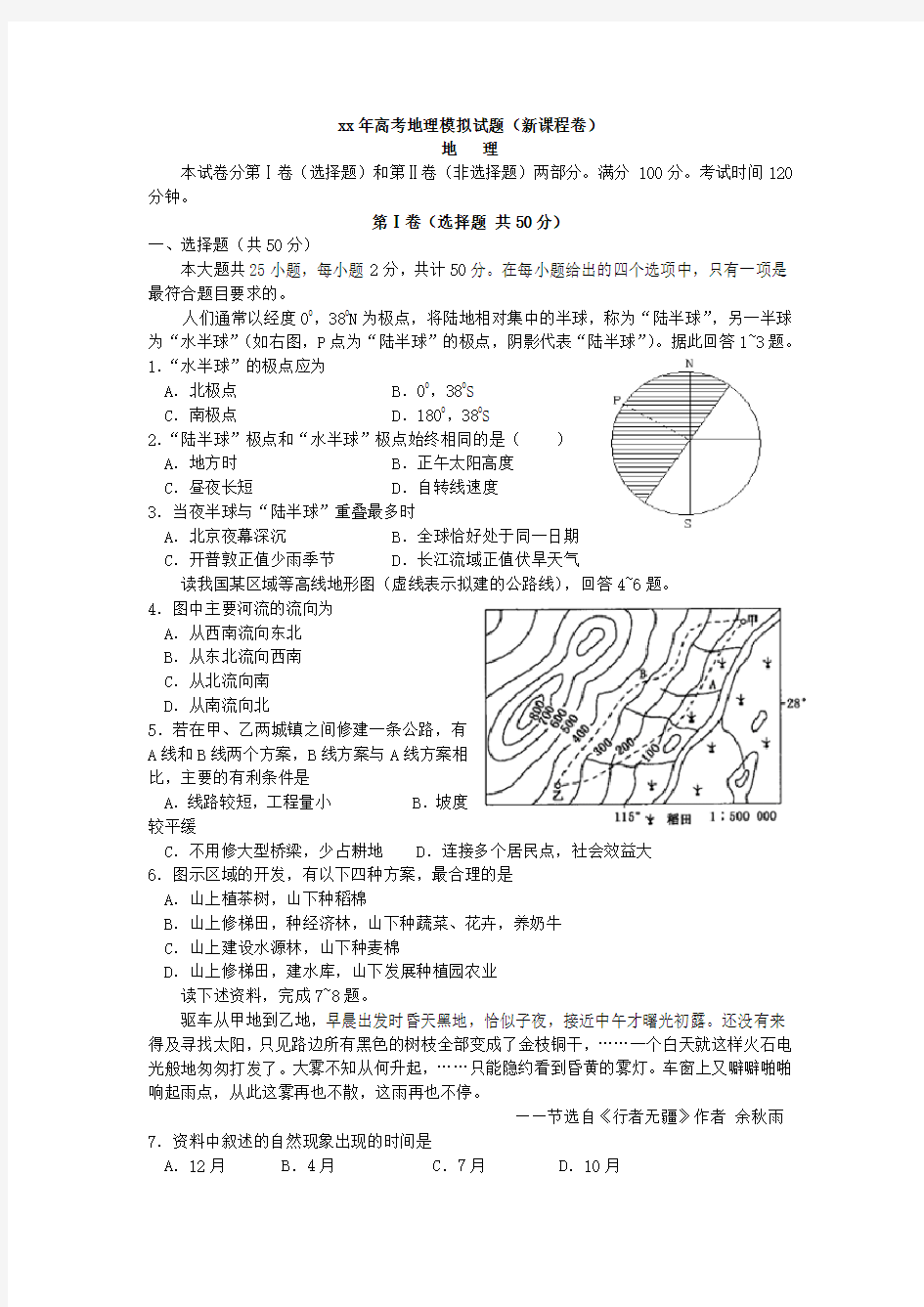 2020高考地理模拟试题