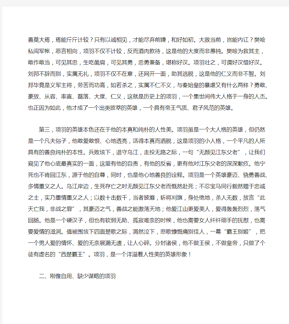 鸿门宴》《垓下之战》中项羽的人物形象分析