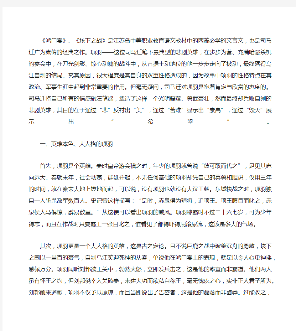 鸿门宴》《垓下之战》中项羽的人物形象分析