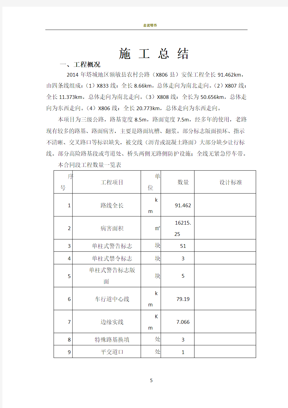 农村公路施工总结报告