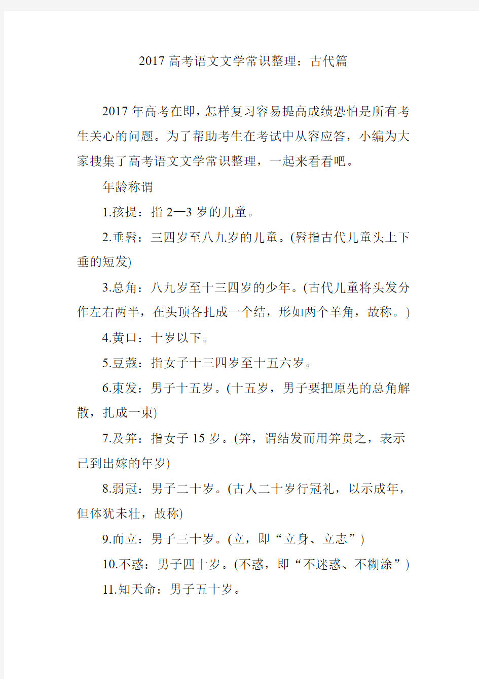 2017高考语文文学常识整理：古代篇