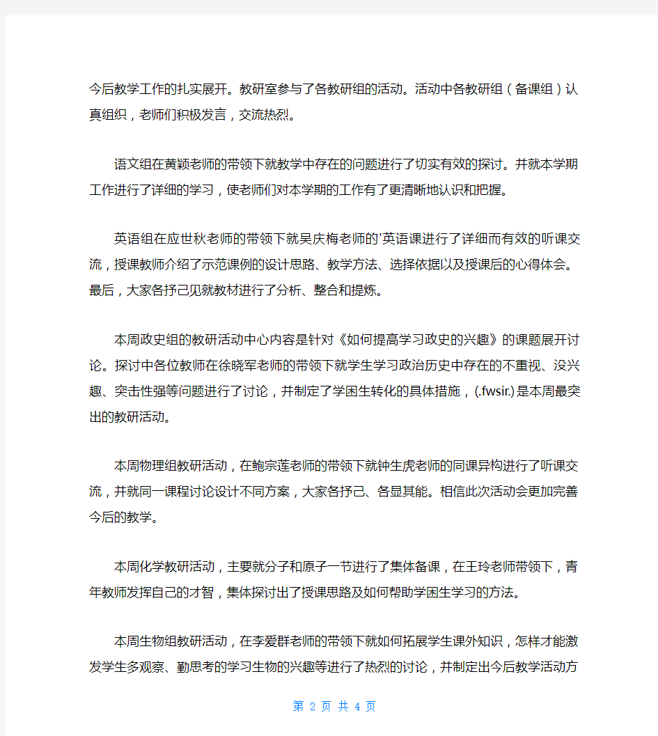 教研活动简报