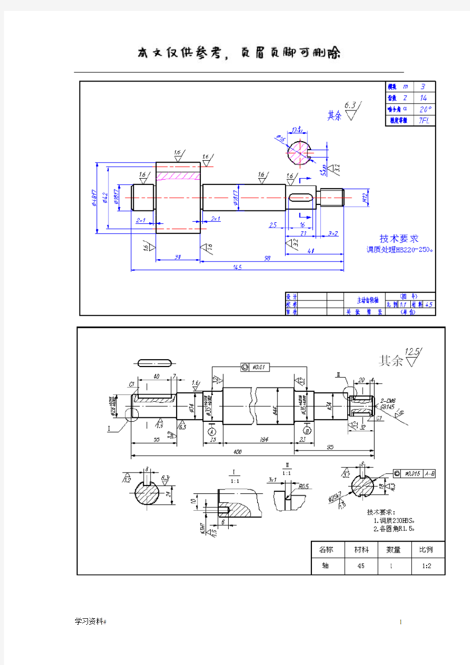 齿轮泵的零件图与装配图(优推内容)