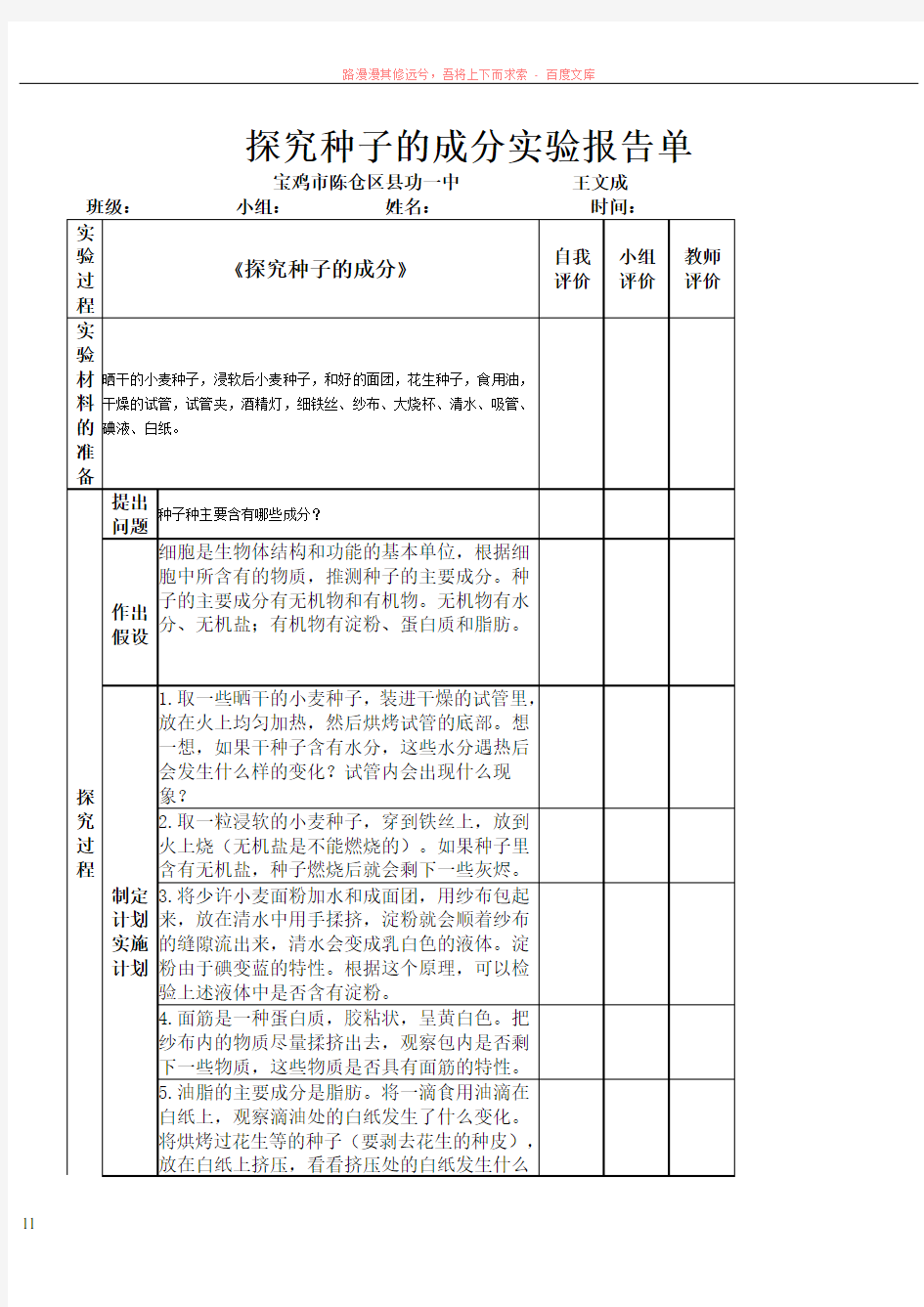 探究种子的成分实验报告单