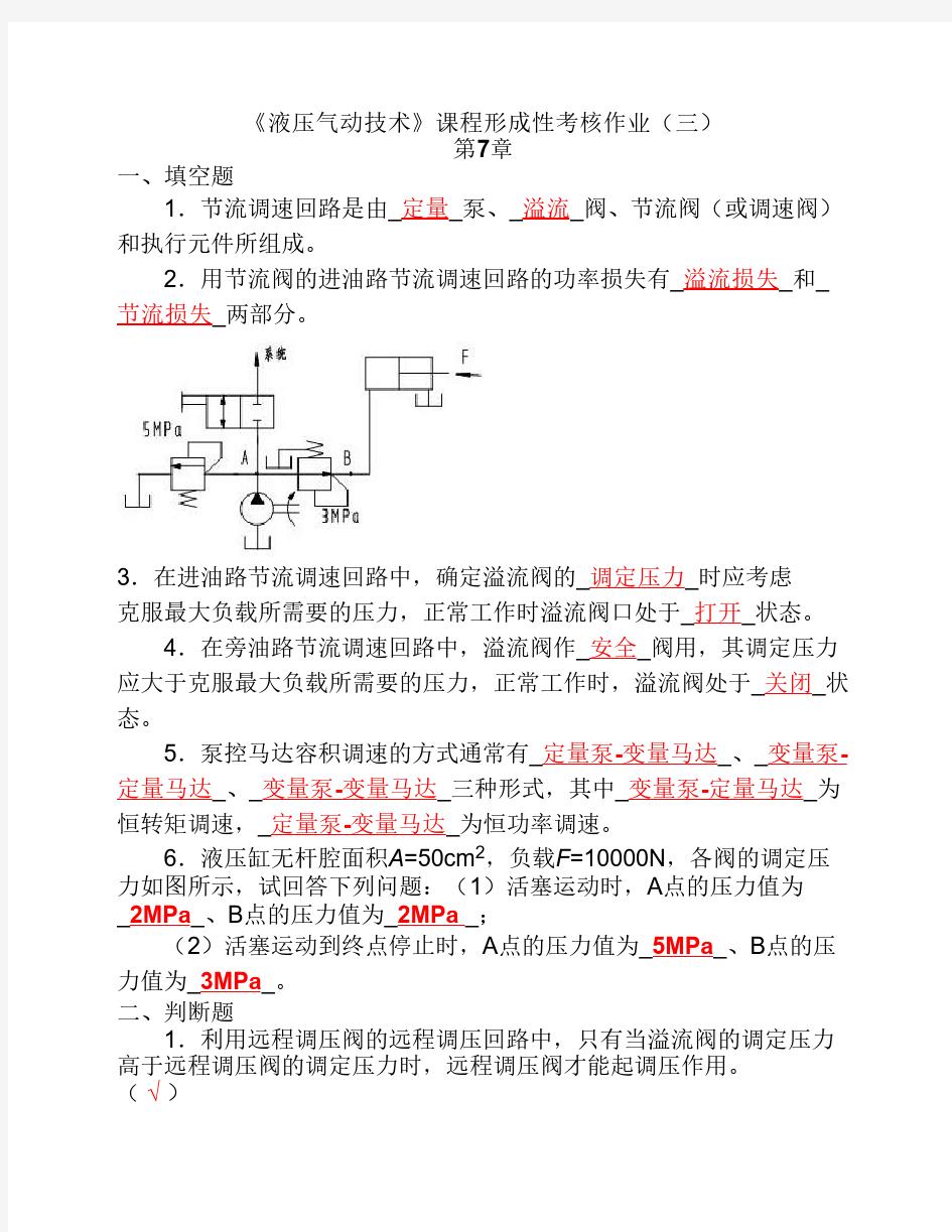 液压气动技术课程形成性考核(三)及答案