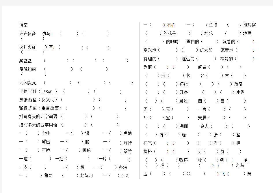 新部编二年级语文上册仿写和造句.doc