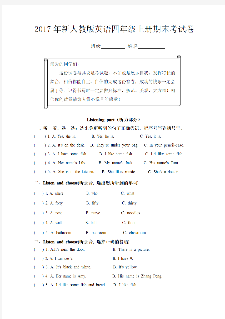 2017年新人教版英语四年级上册期末考试卷(含听力)