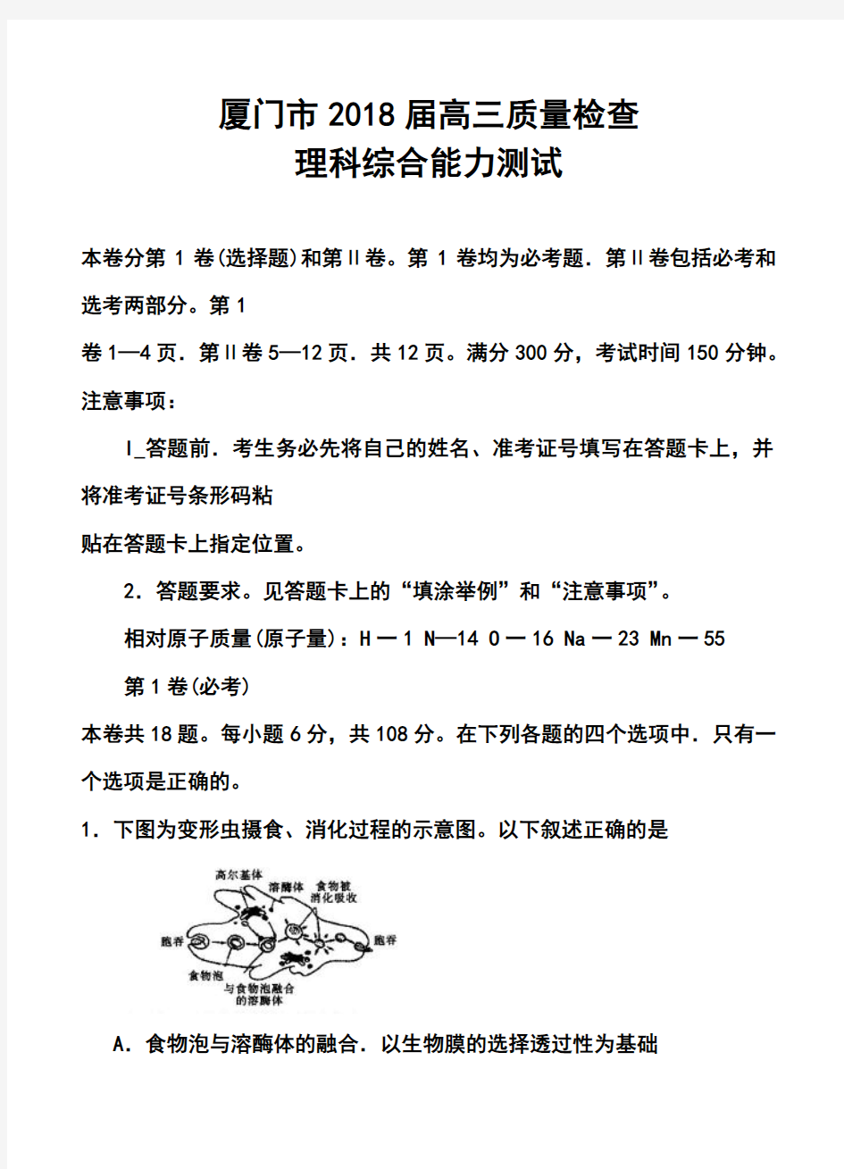 2018届福建省厦门市高三质检理科综合试题及答案