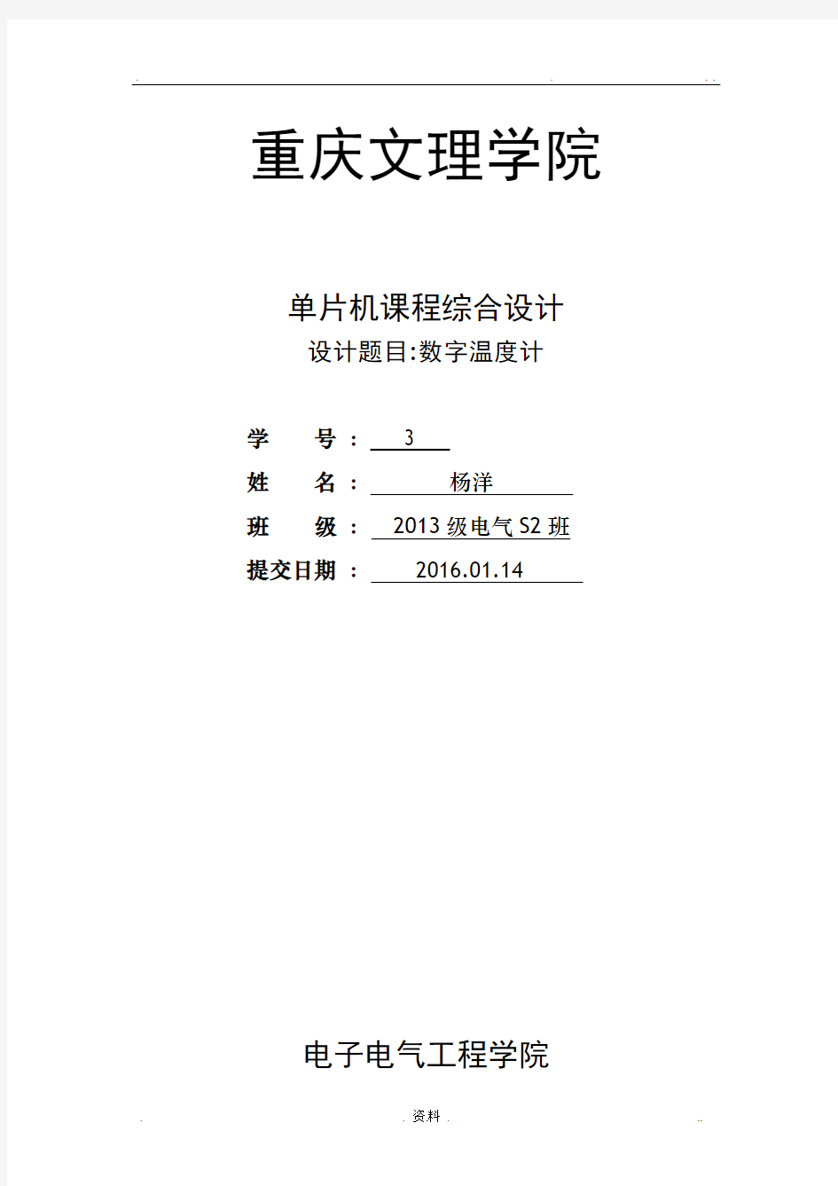 数字温度计设计报告