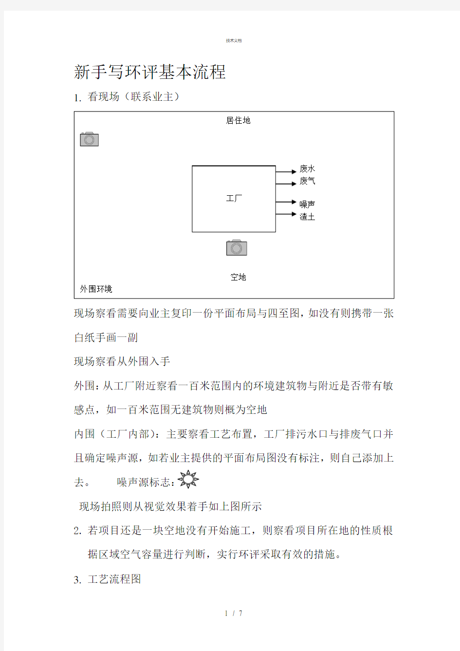 新手写环评基本流程 (1)