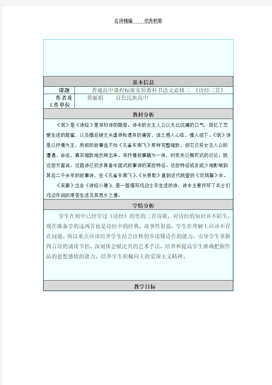 诗经二首教学设计及反思