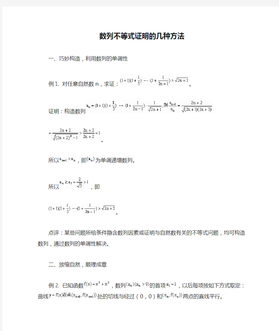 数列不等式证明的几种方法