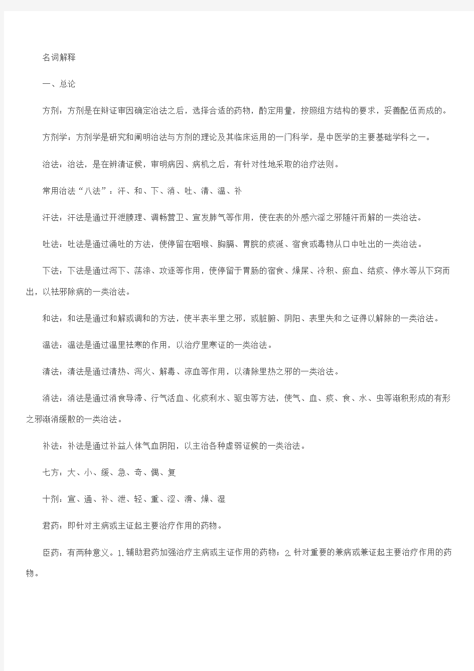 方剂学考试复习题  方剂比较