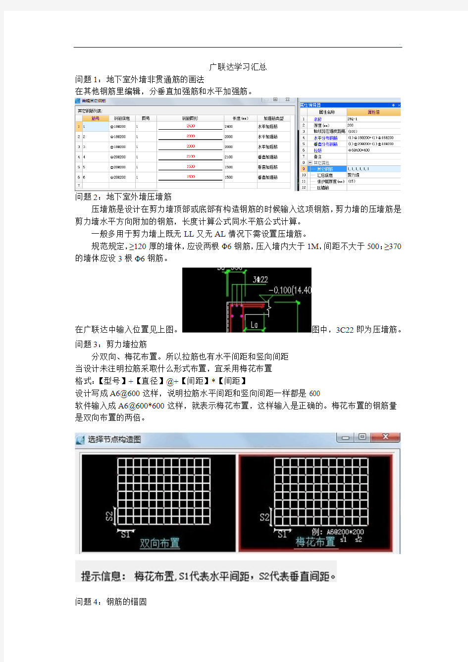 广联达钢筋、图形软件知识汇总