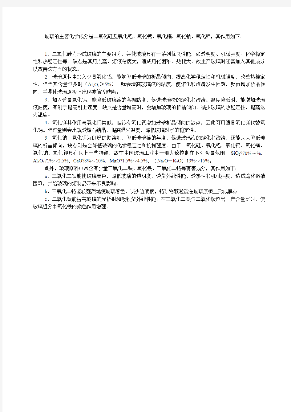 玻璃的主要成分及其主要作用