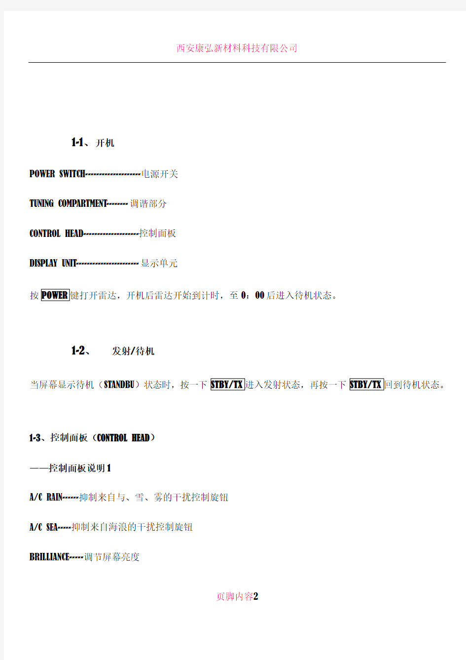 FR-2125中文操作手册