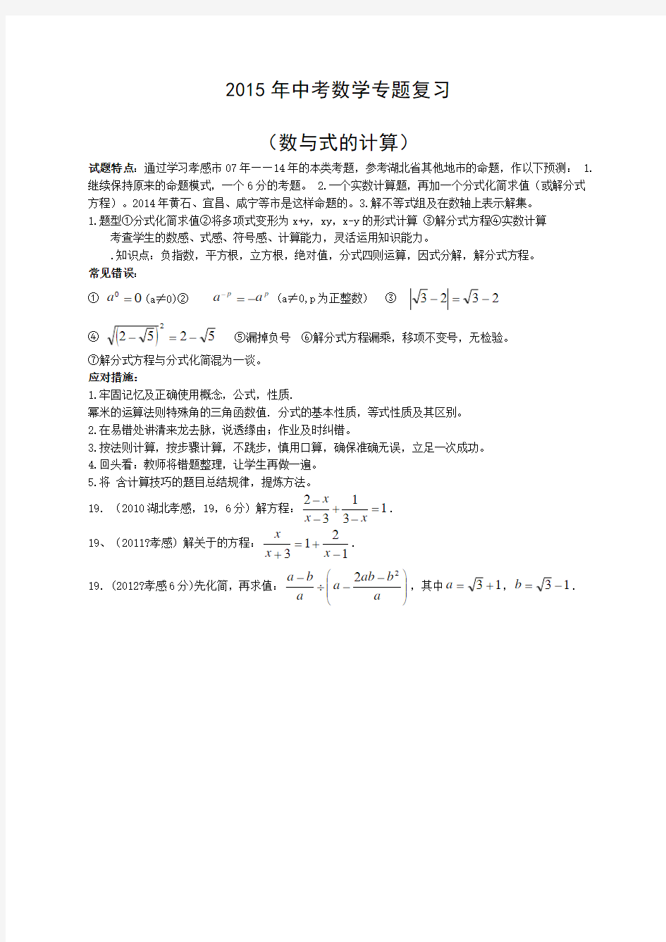 中考数学专题复习数与式的计算