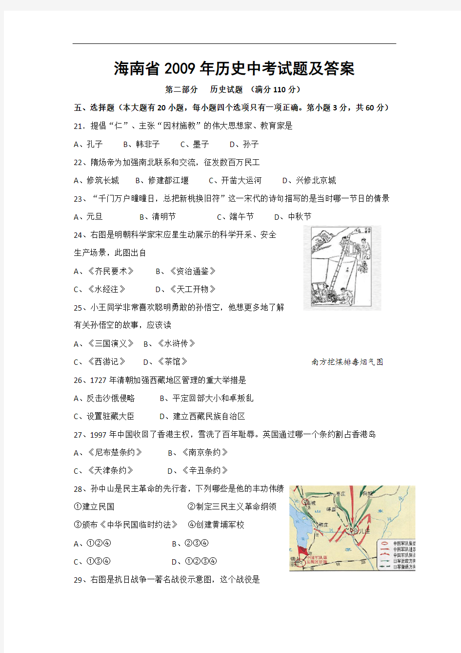 海南省2009年历史中考试题及答案