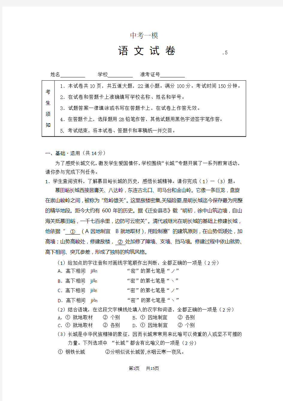 初三一模语文试题含试卷分析答题技巧  