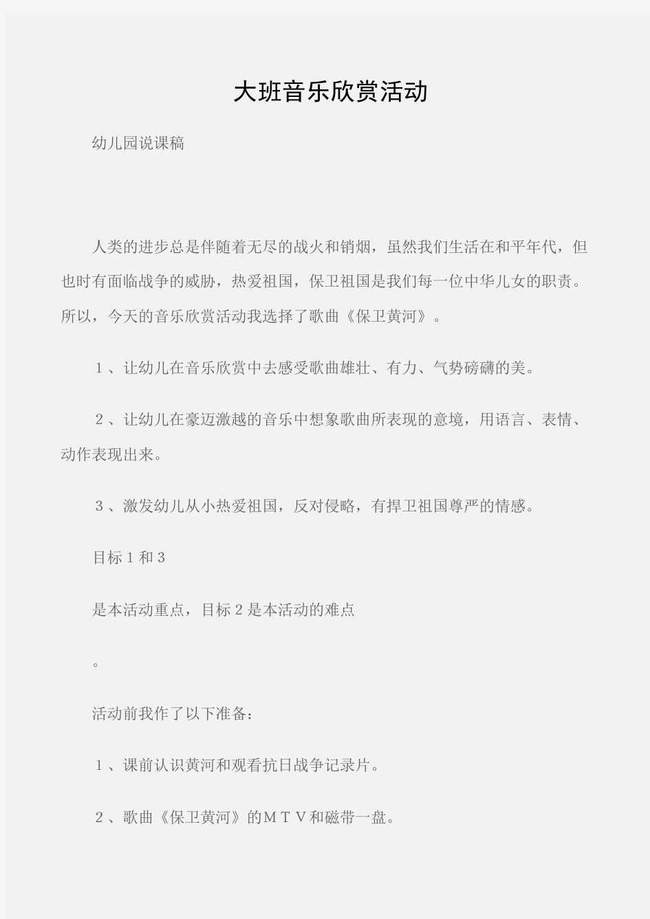 (幼儿园说课稿)大班音乐欣赏活动