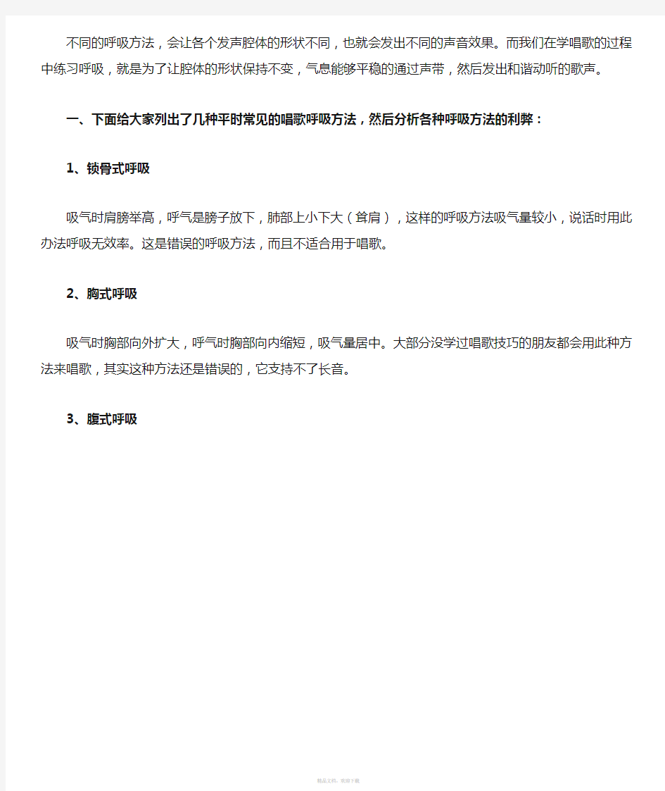 基本的唱歌气息练习的方法总结