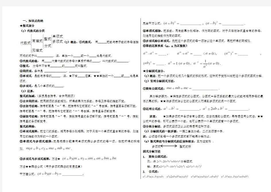 第二讲、代数式—整式与因式分解复习讲义