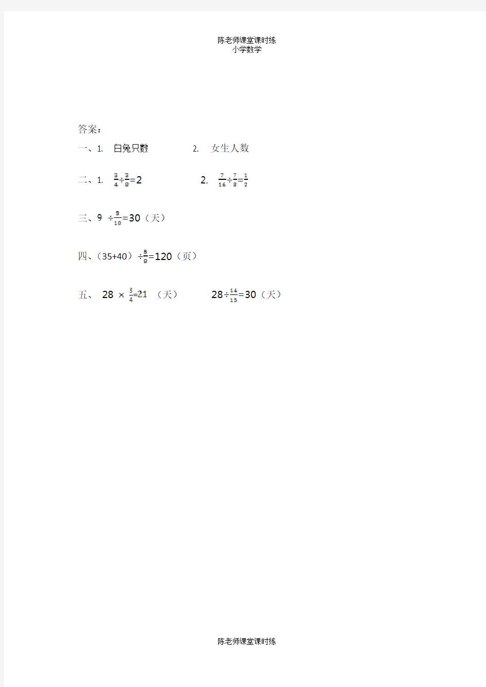 人教版小学数学六年级上册课时练3.5 解决问题(一)(附答案)