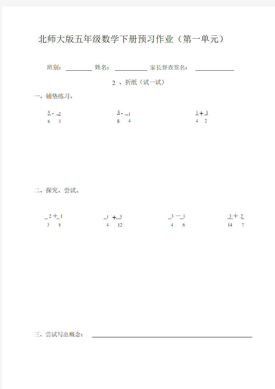 北师大版五年级数学下册预习作业.doc