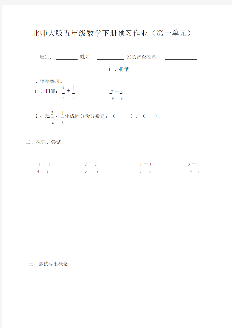 北师大版五年级数学下册预习作业.doc