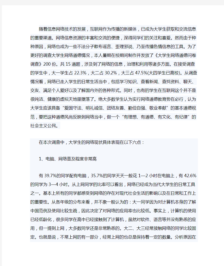 大学生网络道德意识