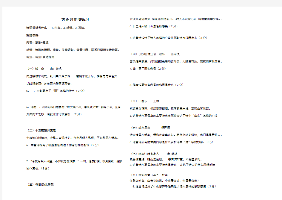 古诗词阅读专项练习+答案