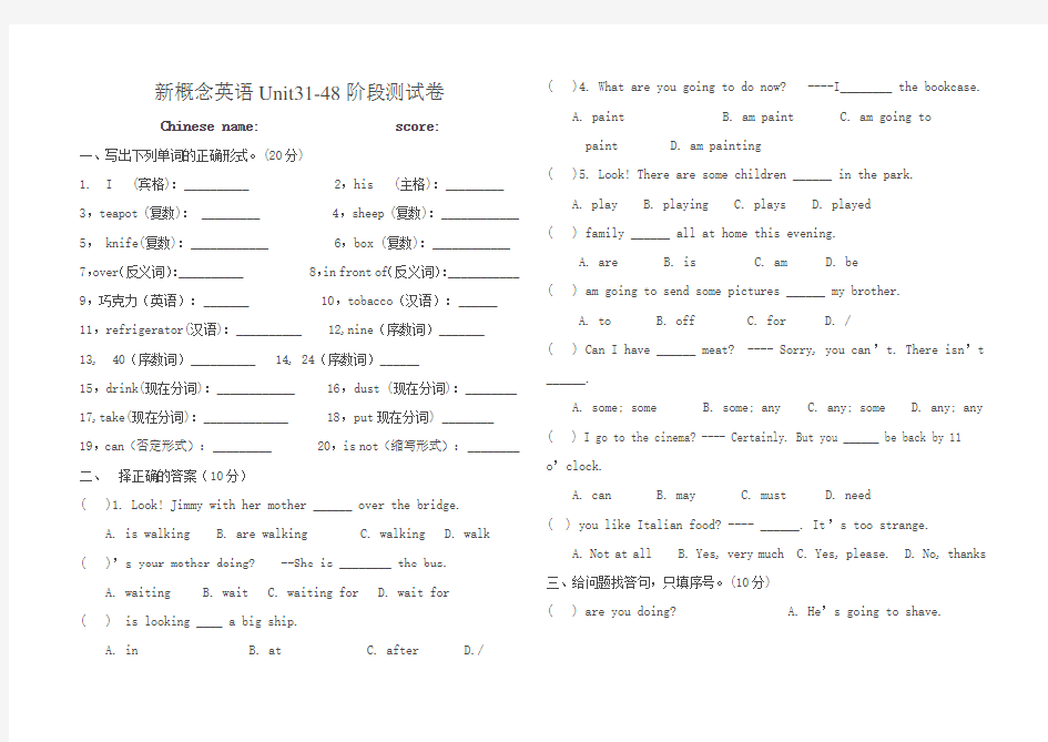 新概念英语第一册31-48课 测试卷